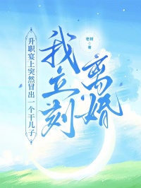 李欣林东的小说免费阅读全文 升职宴上突然冒出一个干儿子，我立刻离婚最新章节