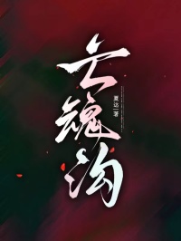 亡魂沟全文免费阅读 陈默李狗蛋大结局